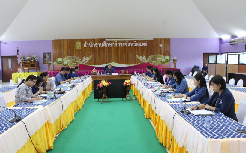 ศธจ.แพร่ ประชุมการจัดงานมหกรรมของดีจังหวัดแพร่ และงานกาชาด ประจำปี 2568 หน่วยงานสังกัดกระทรวงศึกษาธิการ