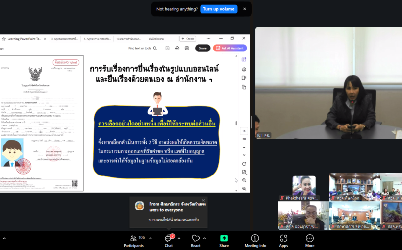 ศธจ.แพร่ เข้าร่วมประชุมซักซ้อมความเข้าใจการขออนุญาตของโรงเรียนนานาชาติ