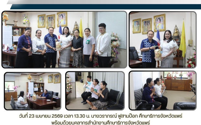 ศธจ.แพร่ เข้าพบนาย อนุวัธ   วงศ์วรรณ           นายก อบจ.แพร่