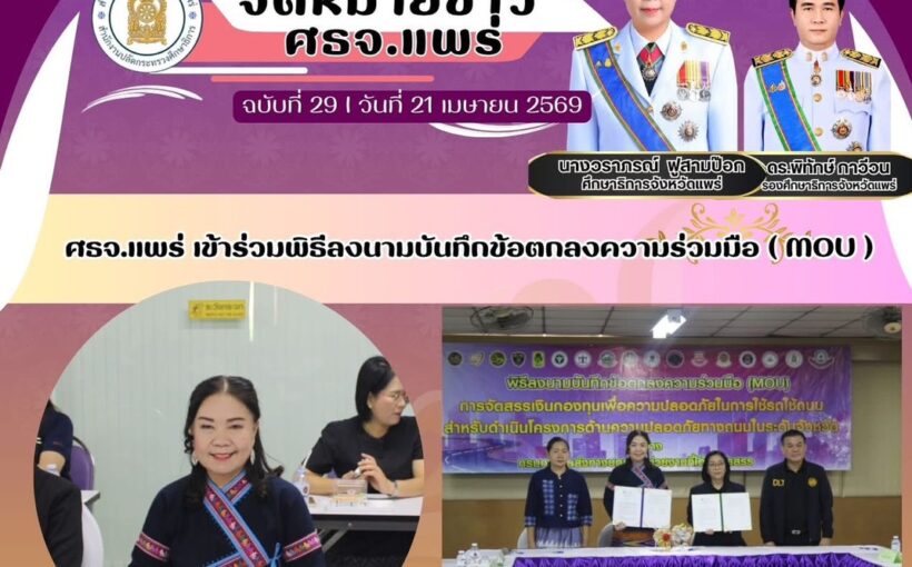 ศธจ.แพร่ เข้าร่วมพิธีลงนามบันทึกข้อตกลงความร่วมมือ ( MOU )