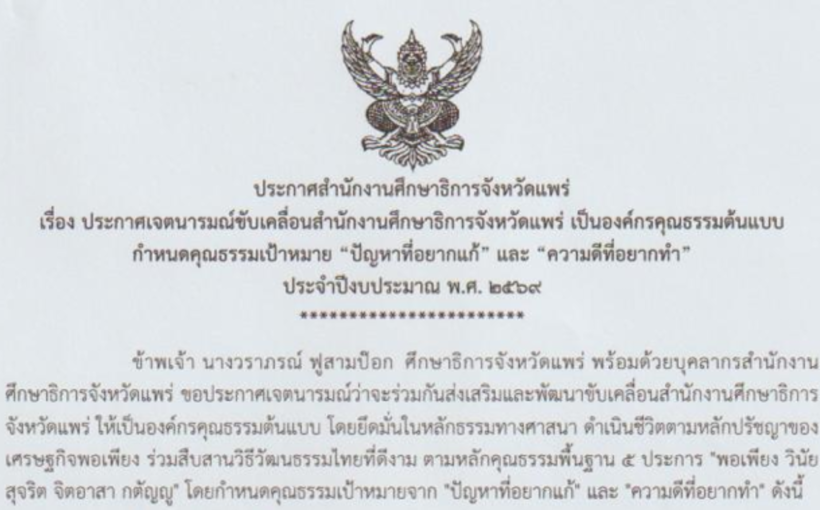 ประกาศ “ปัญหาที่อยากแก้ ความดีที่อยากทำ”