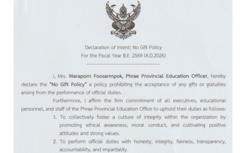 ประกาศ No Gift Policy ภาษาอังกฤษ