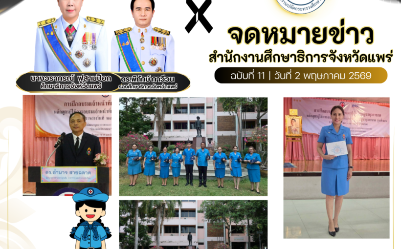 สำนักการลูกเสือ ยุวกาชาด และกิจการนักเรียน จัดฝึกอบรมเจ้าหน้าที่และผู้บังคับบัญชายุวกาชาด หลักสูตรผู้ให้การอบรมเจ้าหน้าที่และผู้บังคับบัญชายุวกาชาด รุ่นที่ 106 เสริมสร้างวิทยากรคุณภาพ พัฒนางานยุวกาชาดสู่ความยั่งยืน