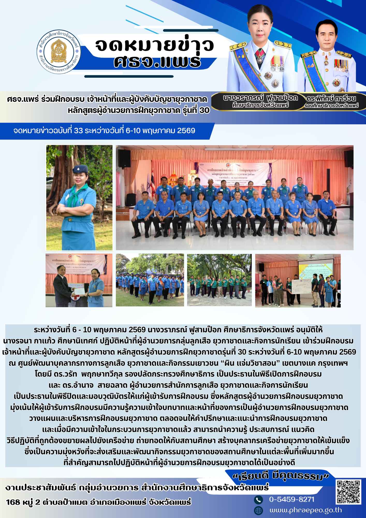 จดหมายข่าว ฉบับที่ 33 เดือนพฤษภาคม 69
