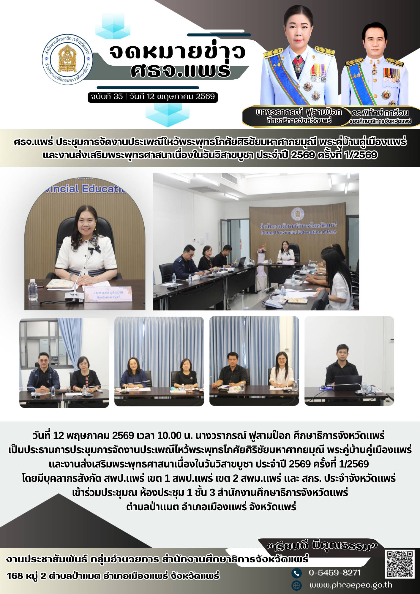 จดหมายข่าว ฉบับที่ 35 เดือนพฤษภาคม 69