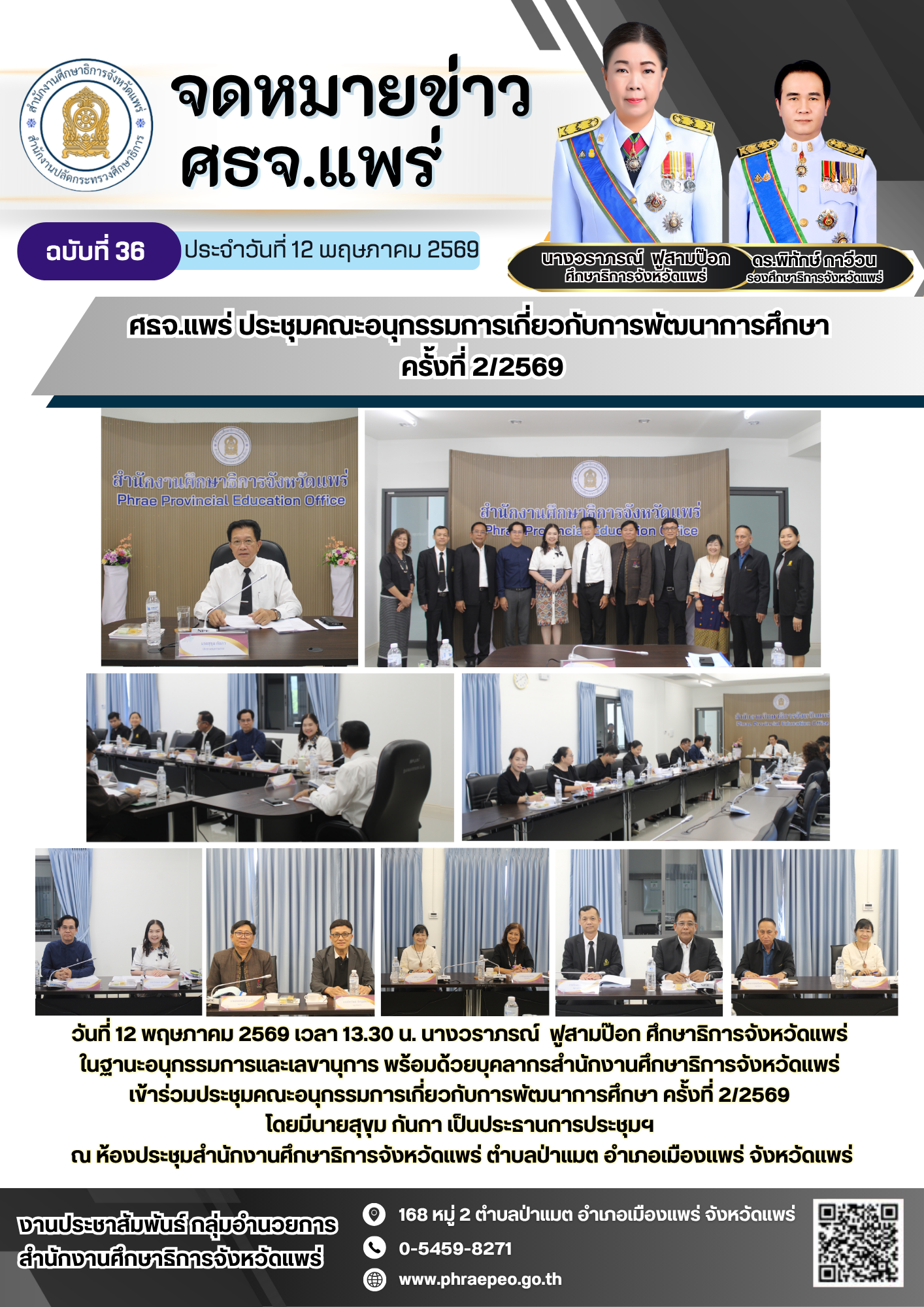 จดหมายข่าว ฉบับที่ 36 เดือน พฤษภาคม 69