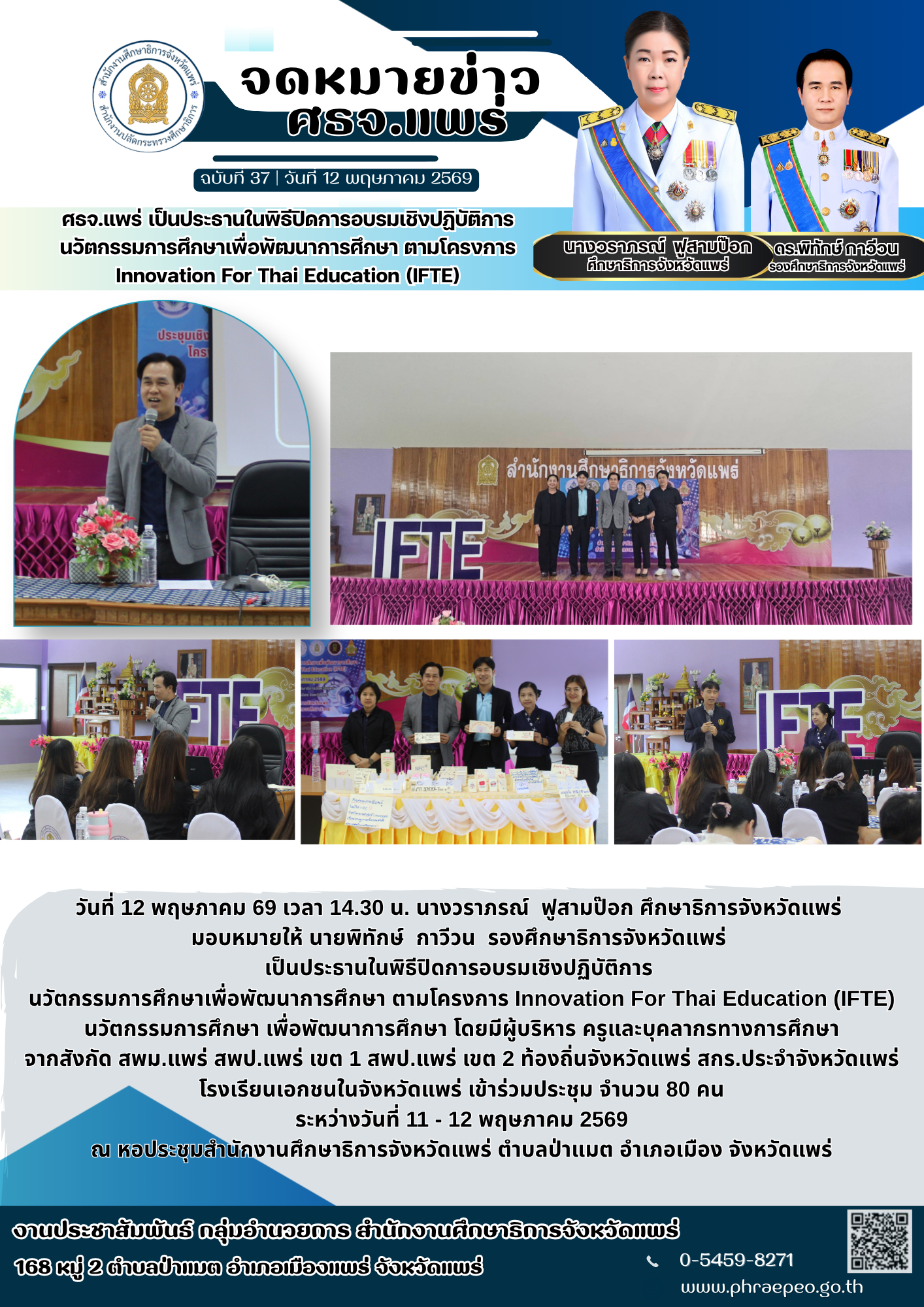 จดหมายข่าว ฉบับที่ 37 เดือน พฤษภาคม 69