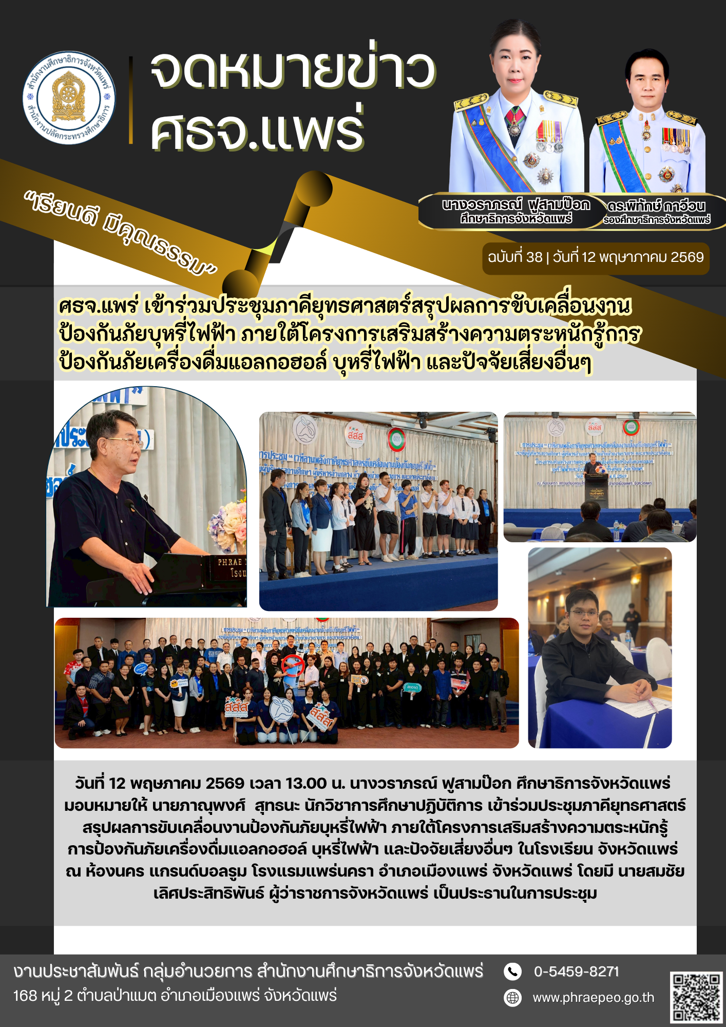 จดหมายข่าว ฉบับที่ 38 เดือน พฤษภาคม 69