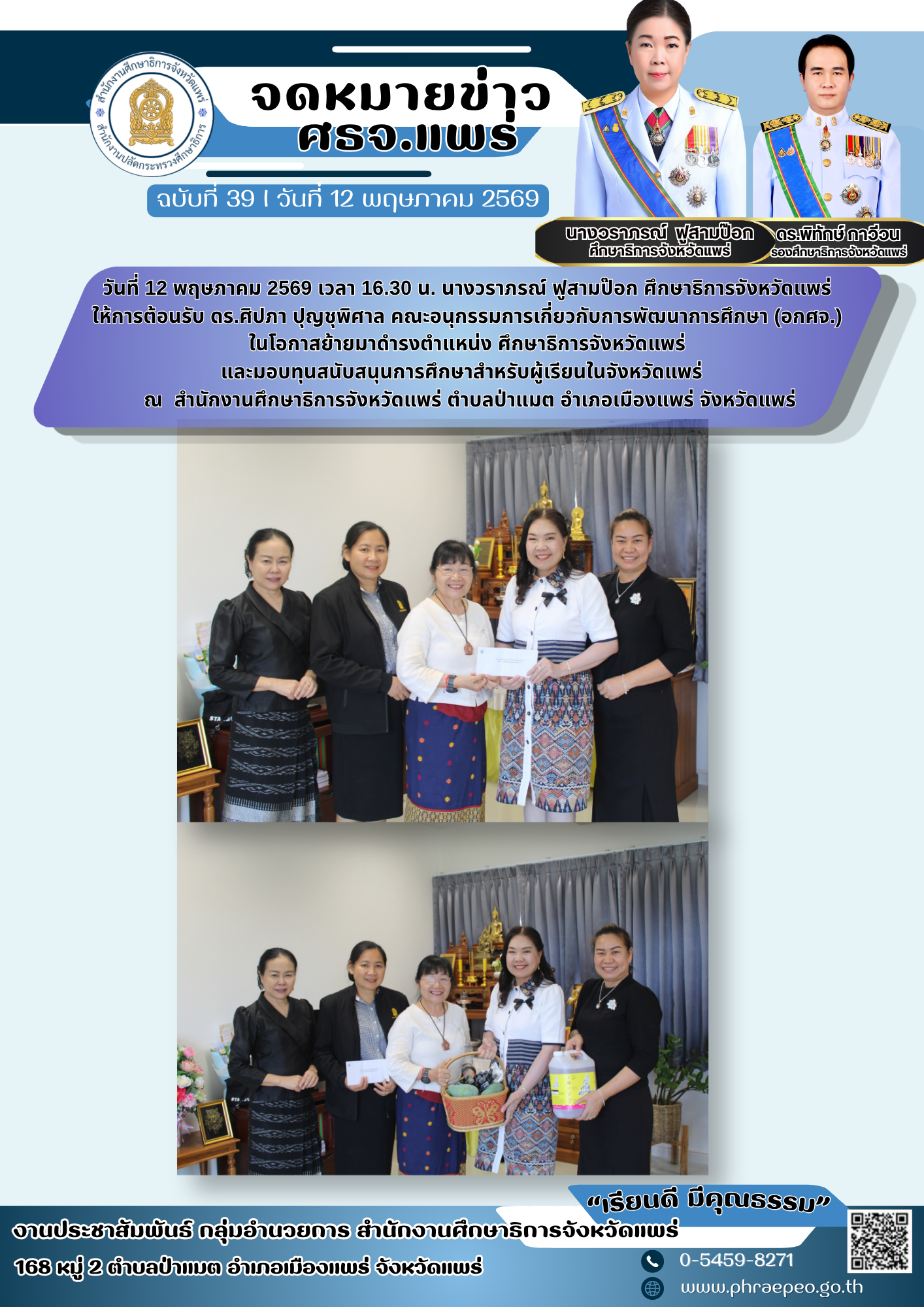 จดหมายข่าว ฉบับที่ 39 เดือน พฤษภาคม 69