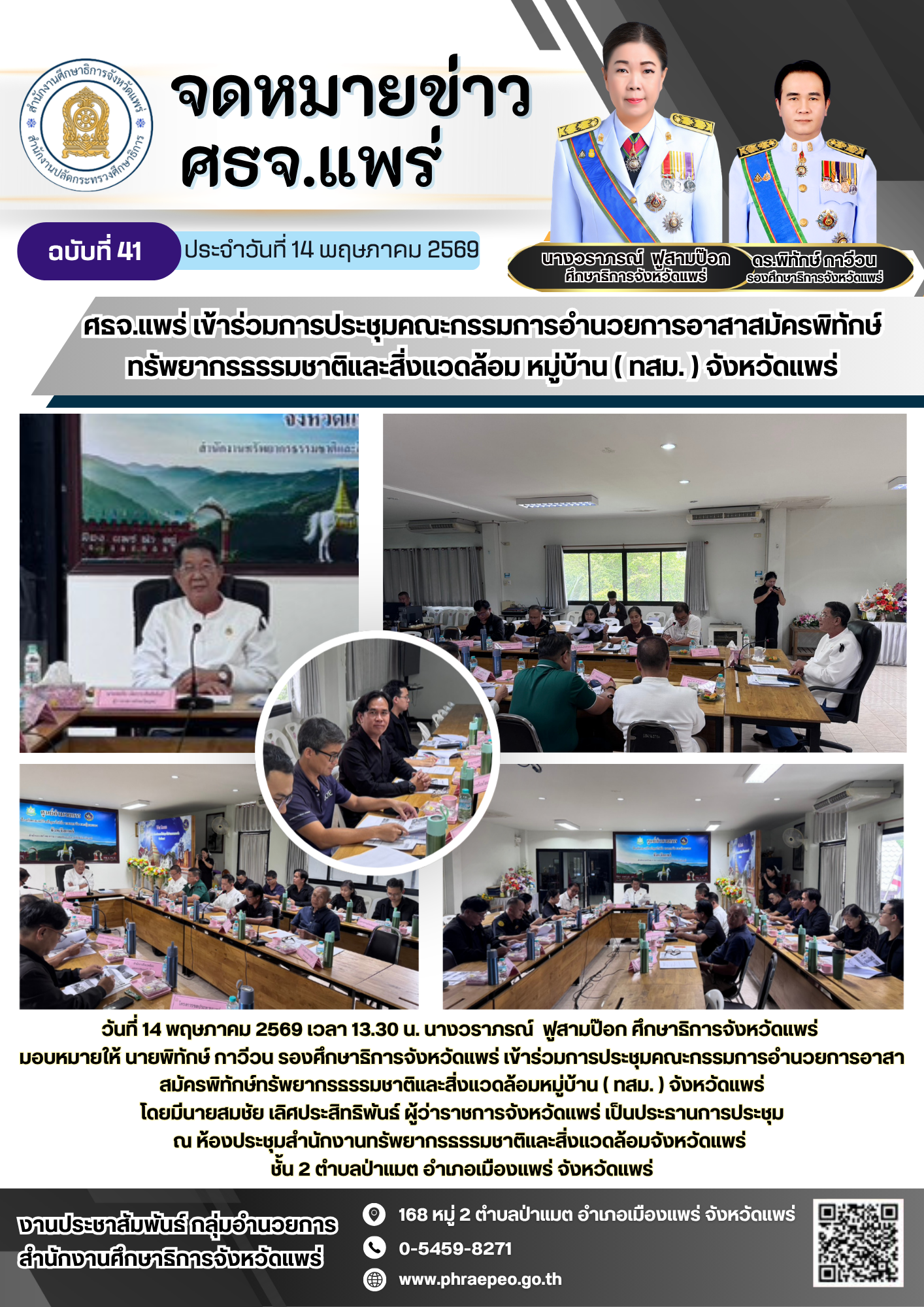 จดหมายข่าว ฉบับที่ 41 เดือน พฤษภาคม 69