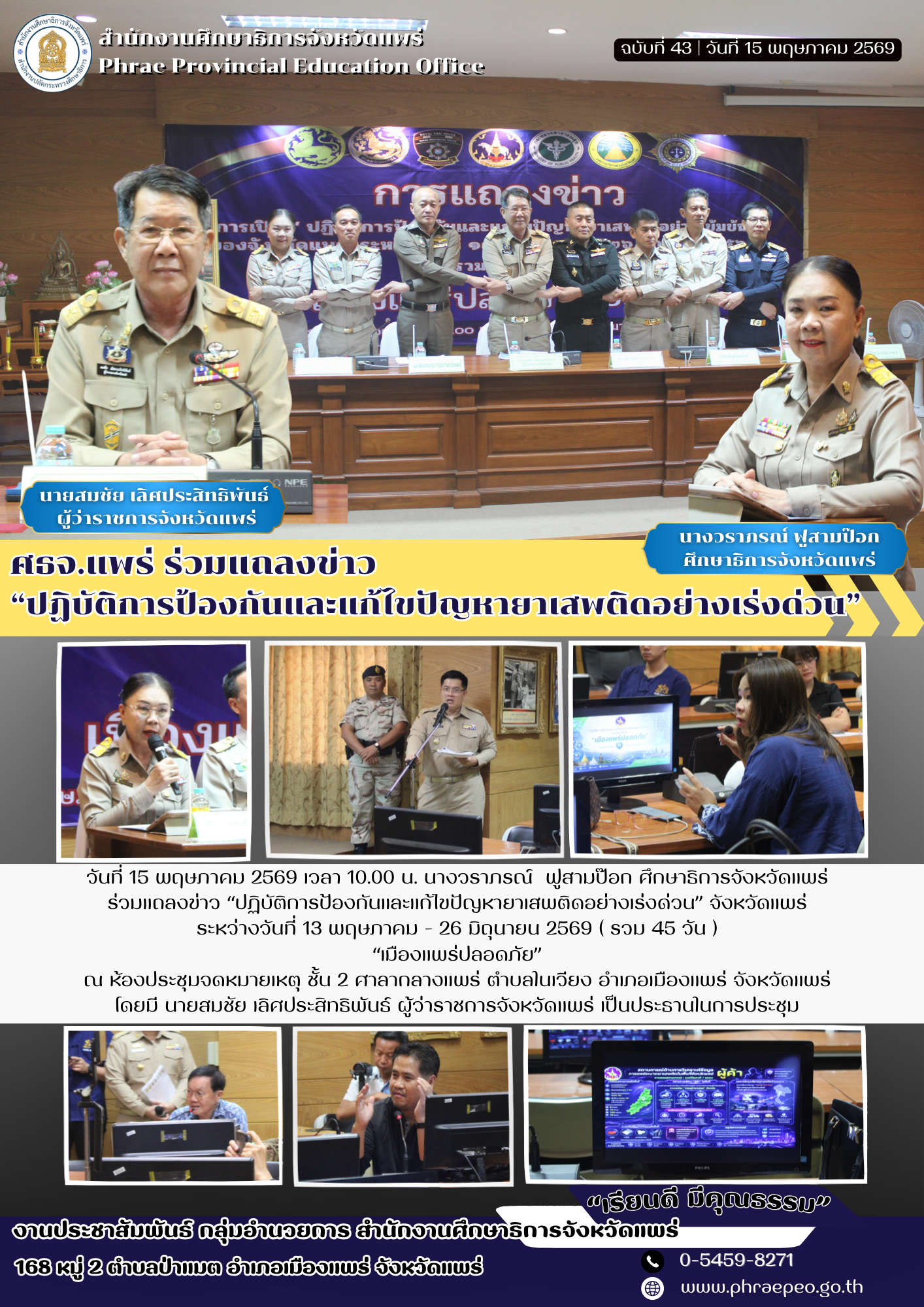 จดหมายข่าว ฉบับที่ 43 เดือน พฤษภาคม 69