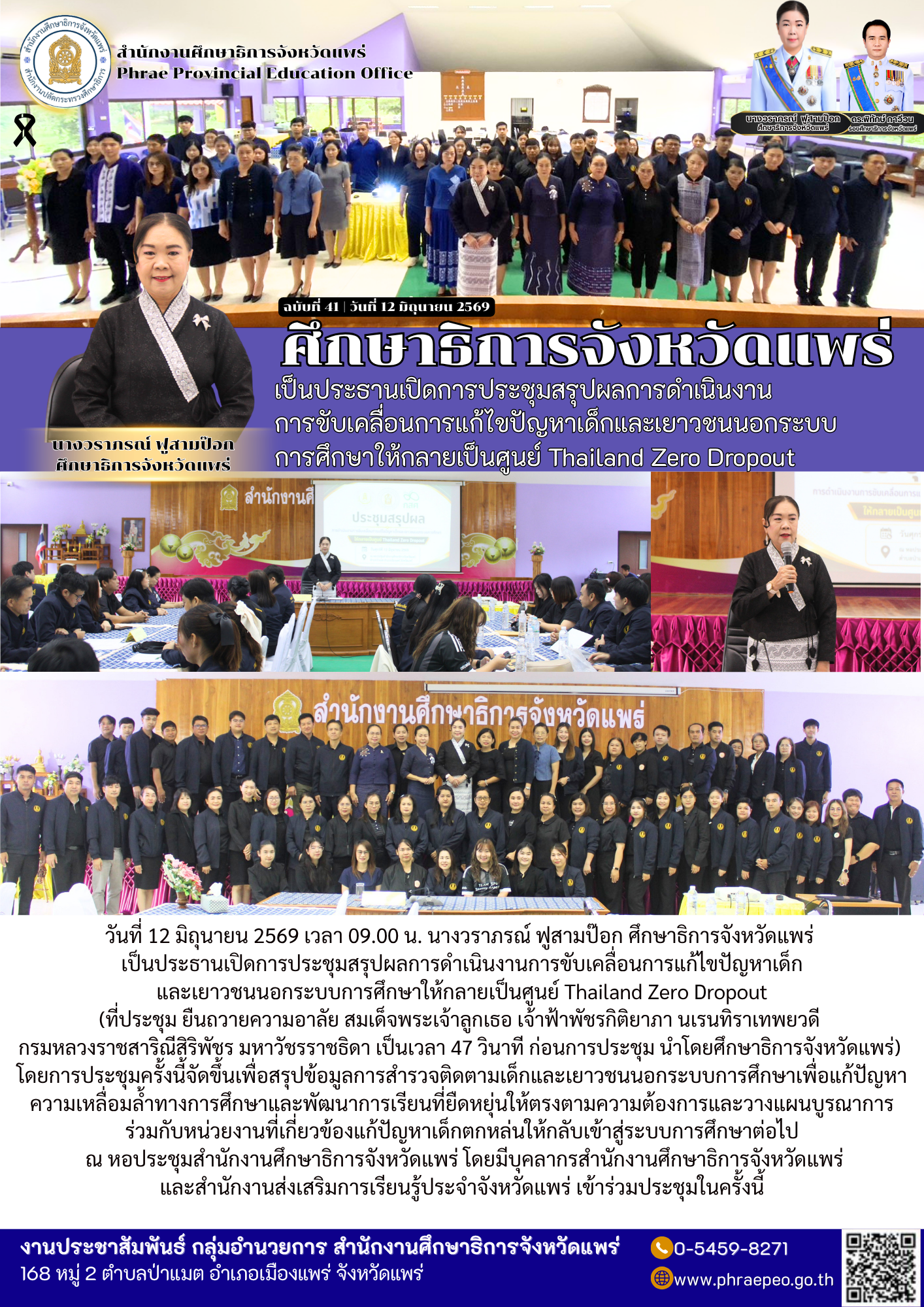 จดหมายข่าว ฉบับที่ 41 เดือน มิถุนายน 69