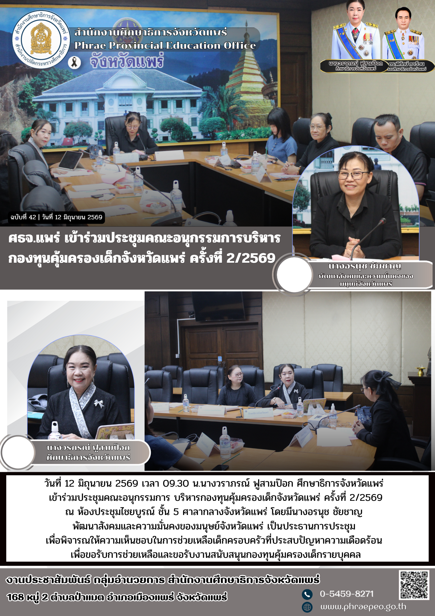 จดหมายข่าว ฉบับที่ 42 เดือน มิถุนายน 69