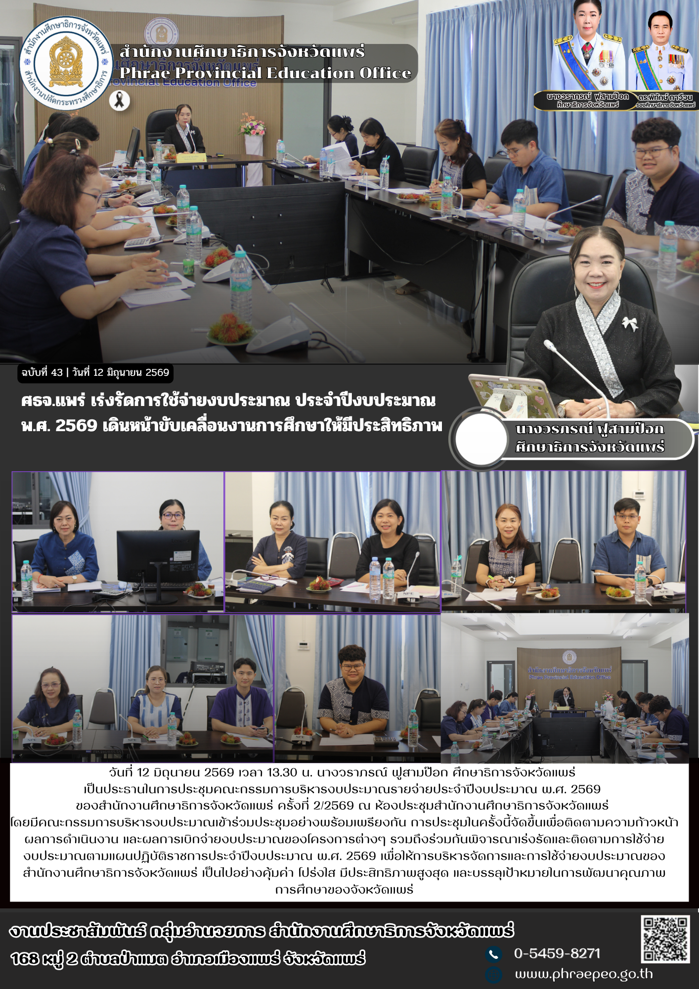 จดหมายข่าว ฉบับที่ 43 เดือน มิถุนายน 69