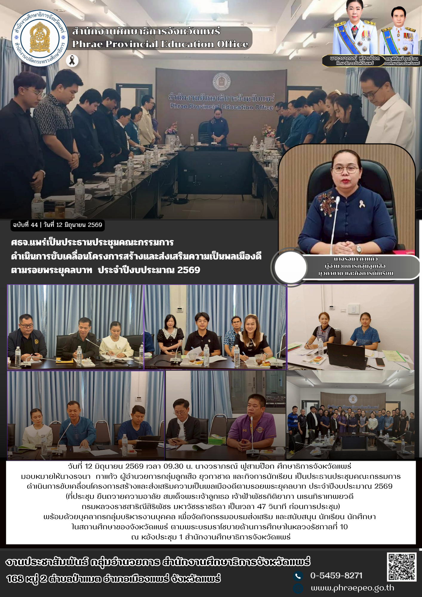 จดหมายข่าว ฉบับที่ 44 เดือน มิถุนายน 69