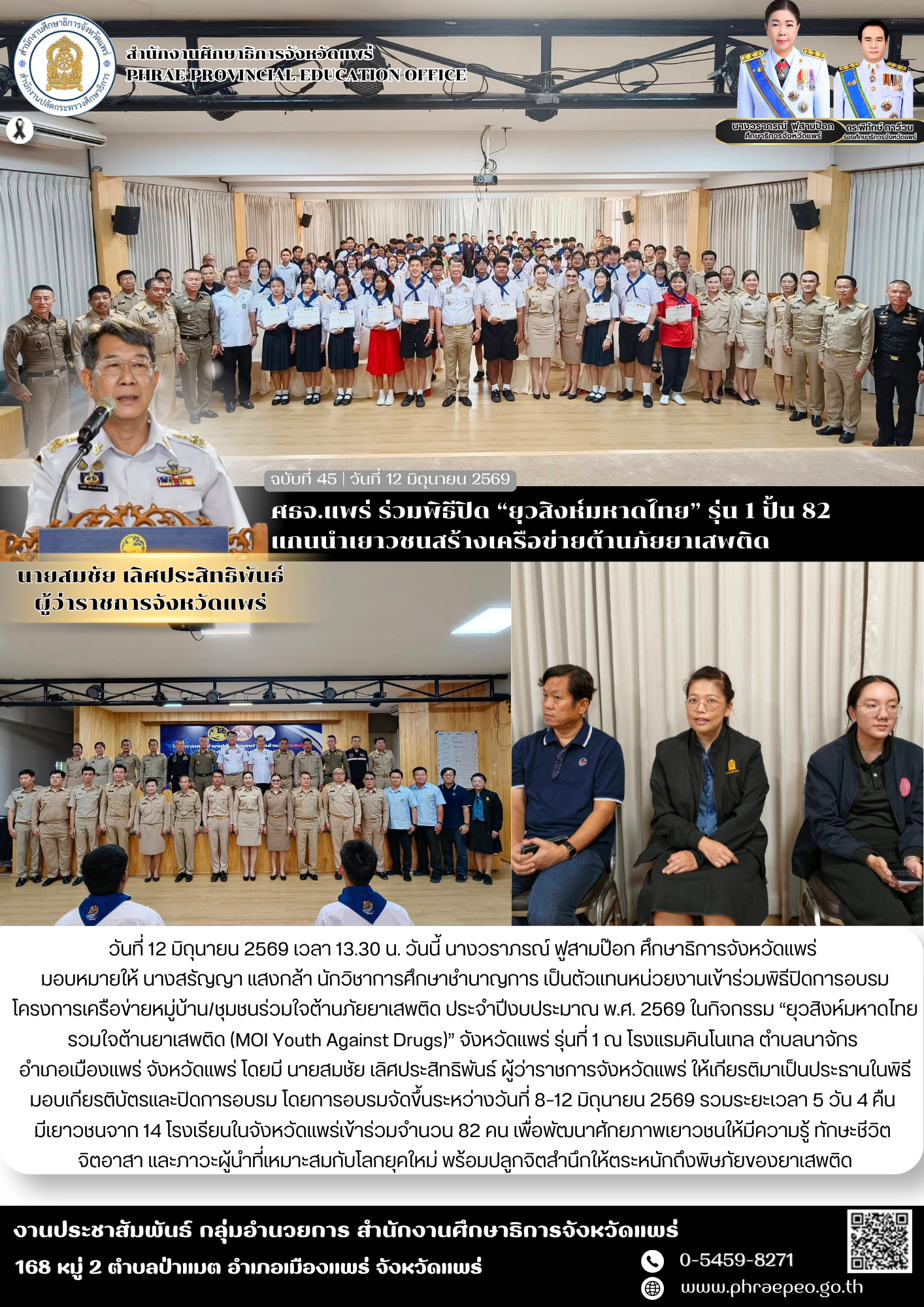 จดหมายข่าว ฉบับที่ 45 เดือนมิถุนายน 69