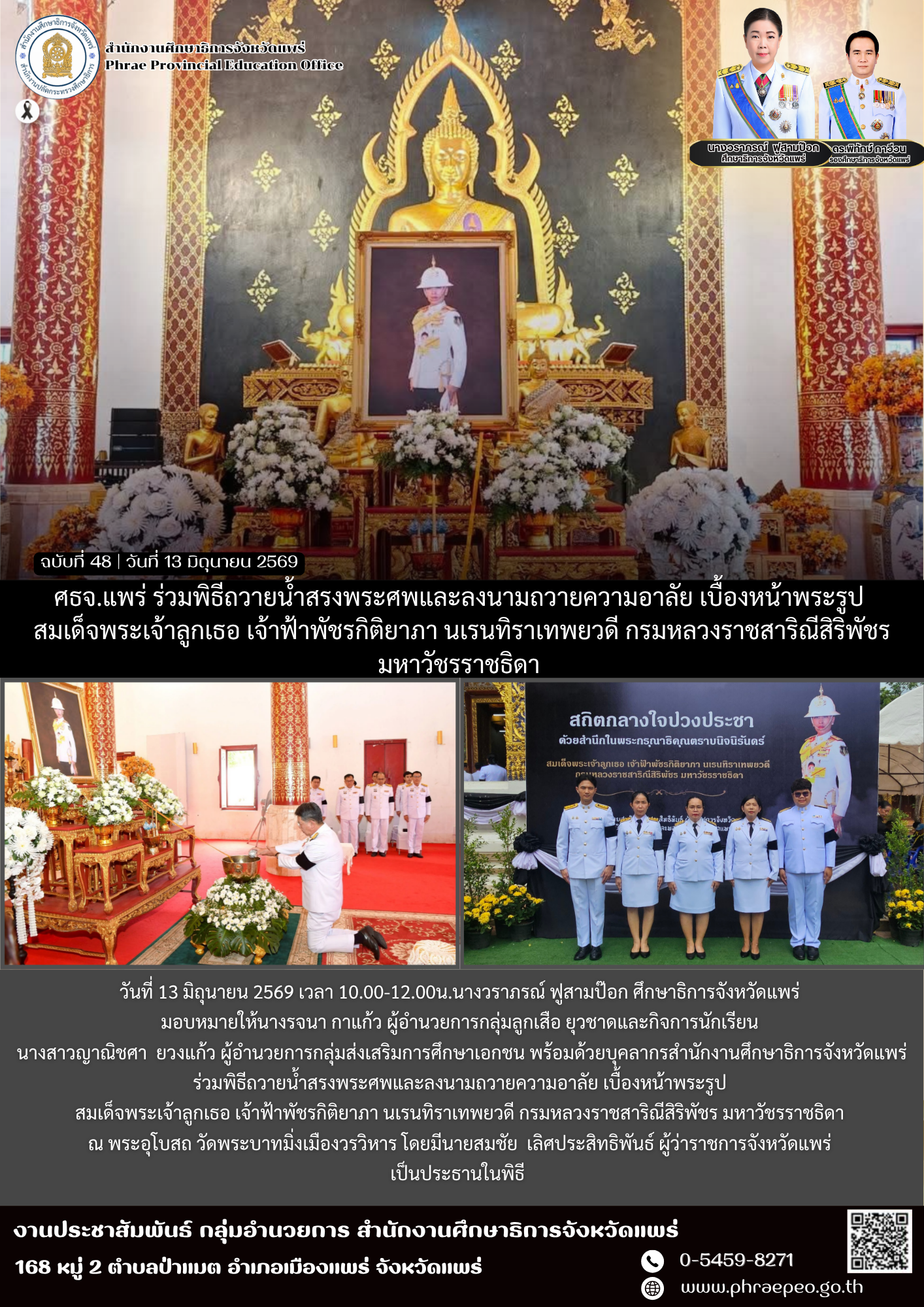 จดหมายข่าว ฉบับที่ 48 มิถุนายน 69