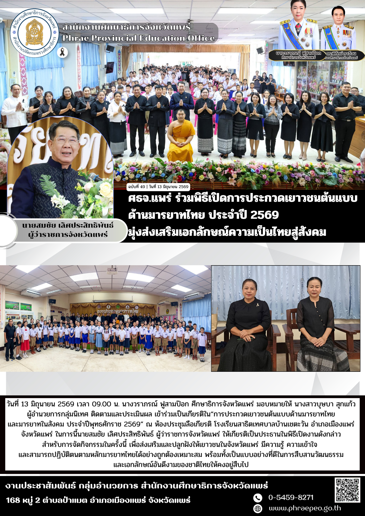 จดหมายข่าว ฉบับที่ 49 เดือน มิถุนายน 69