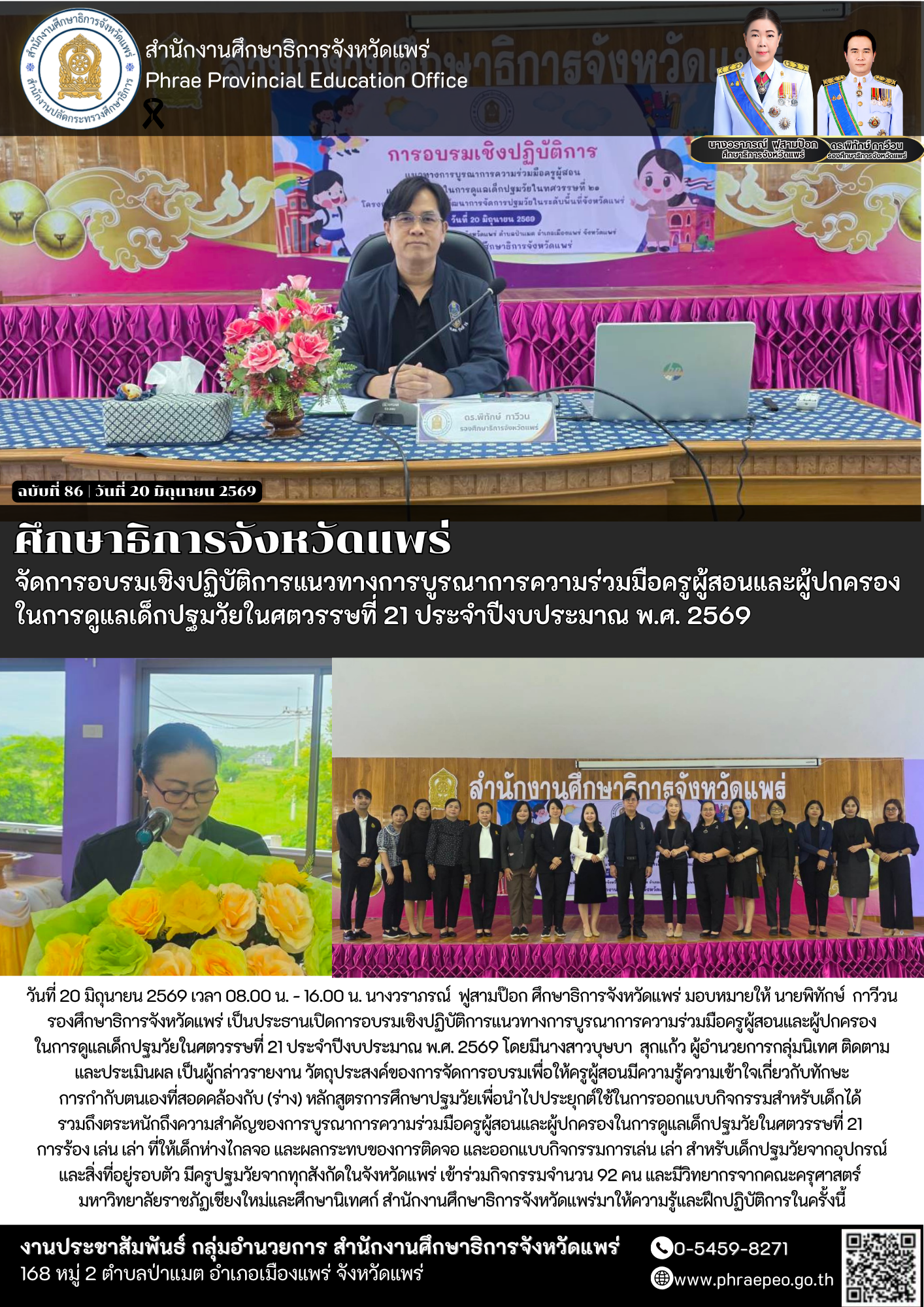 จดหมายข่าว ฉบับที่ 86 เดือน มิถุนายน 69