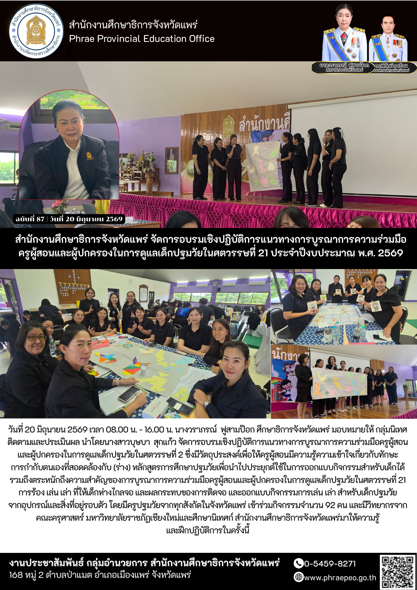 จดหมายข่าว ฉบับที่ 87 เดือน มิถุนายน 69